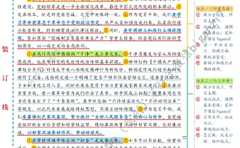 0927---标注白-从党史中汲取奋进伟力_2026考公资料_（57）申论材料_00、笔杆子晨读材料_2024笔杆子晨读_笔杆子9月时政_0927从党史中汲取奋进伟力话题：党史