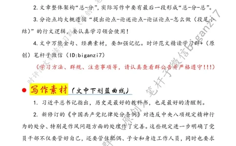 0927---标注白-从党史中汲取奋进伟力_2026考公资料_（57）申论材料_00、笔杆子晨读材料_2024笔杆子晨读_笔杆子9月时政_0927从党史中汲取奋进伟力话题：党史