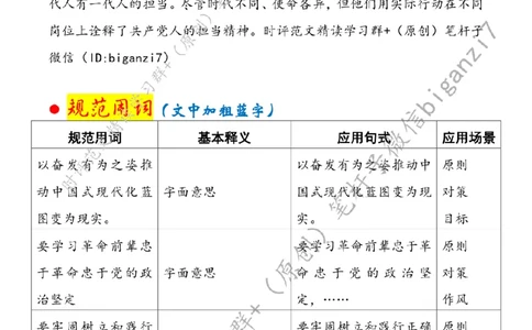0927---标注白-从党史中汲取奋进伟力_2026考公资料_（57）申论材料_00、笔杆子晨读材料_2024笔杆子晨读_笔杆子9月时政_0927从党史中汲取奋进伟力话题：党史