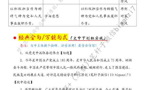 0927---标注白-从党史中汲取奋进伟力_2026考公资料_（57）申论材料_00、笔杆子晨读材料_2024笔杆子晨读_笔杆子9月时政_0927从党史中汲取奋进伟力话题：党史