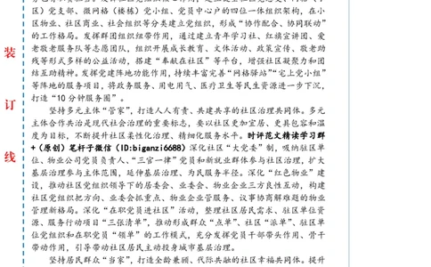 0502-未标注白-让社区治理更有温度_2026考公资料_（57）申论材料_00、笔杆子晨读材料_2024笔杆子晨读_笔杆子5月时政_0502让社区治理更有温度