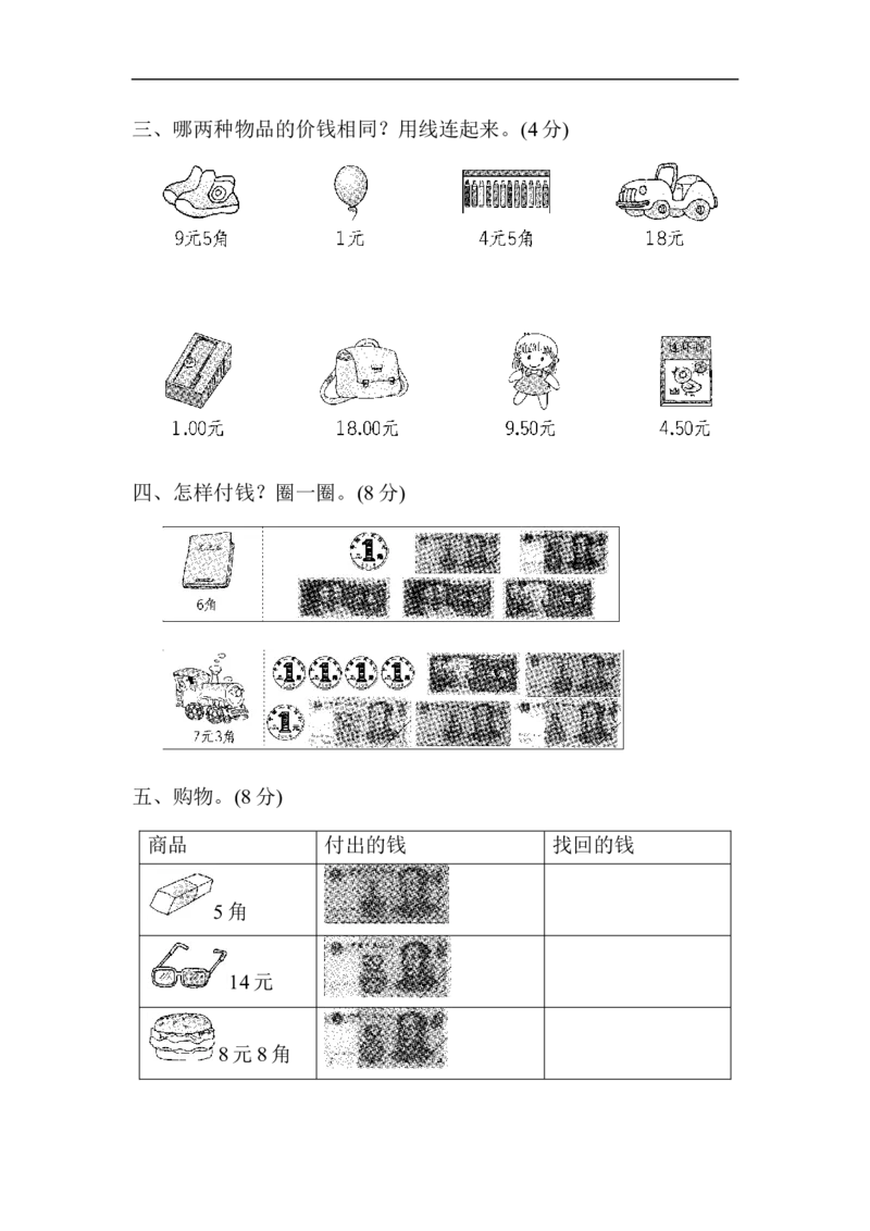 第六单元跟踪检测卷_一年级上下册资料_一年级上语数英上下册学习资料_3-6-4、小学一年级数学下册_青岛版_3、单元测试卷