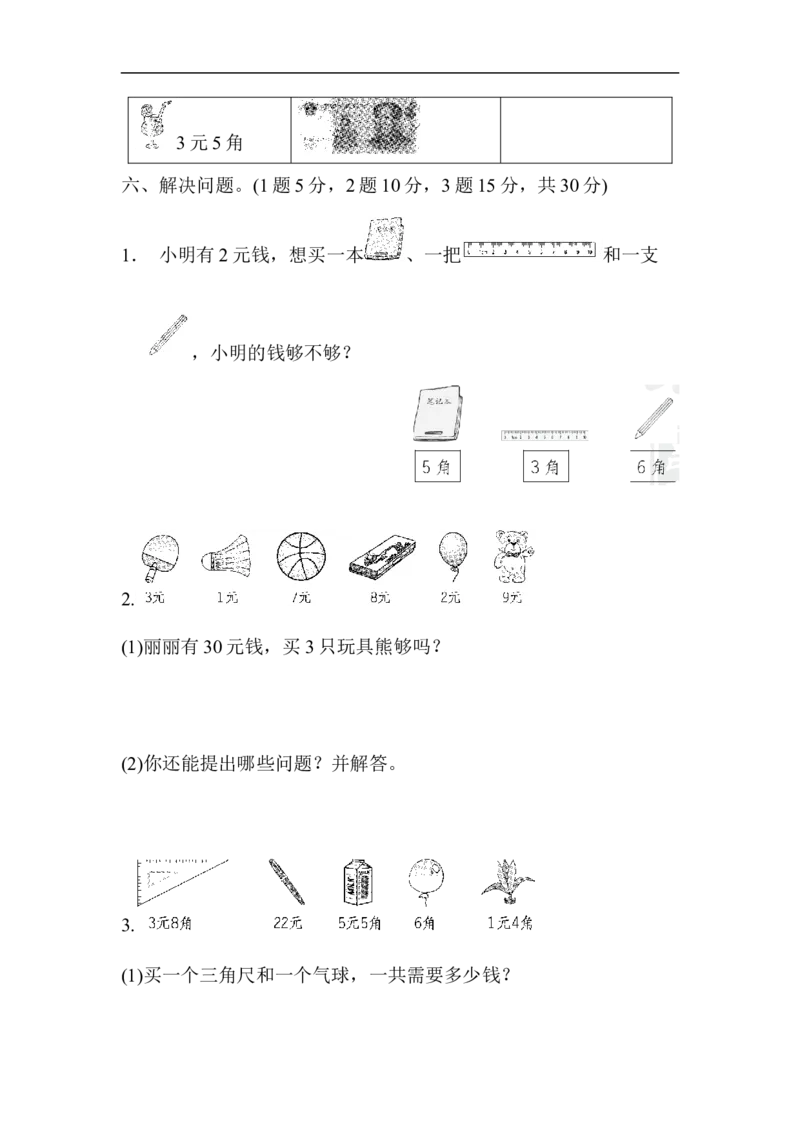 第六单元跟踪检测卷_一年级上下册资料_一年级上语数英上下册学习资料_3-6-4、小学一年级数学下册_青岛版_3、单元测试卷