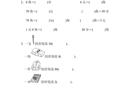 第六单元跟踪检测卷_一年级上下册资料_一年级上语数英上下册学习资料_3-6-4、小学一年级数学下册_青岛版_3、单元测试卷