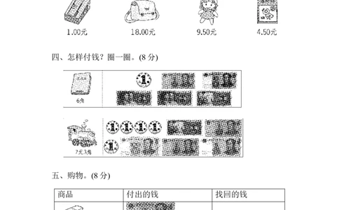 第六单元跟踪检测卷_一年级上下册资料_一年级上语数英上下册学习资料_3-6-4、小学一年级数学下册_青岛版_3、单元测试卷