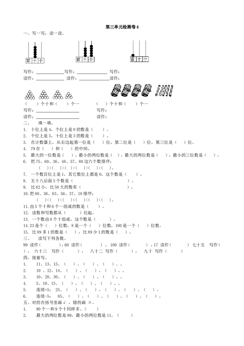 第3单元检测卷4_一年级上下册资料_小学一年级学习资料-25年更新版_1-04、小学一年级数学下册_1-4-2、练习题、作业、试题、试卷_青岛版63_单元测试卷