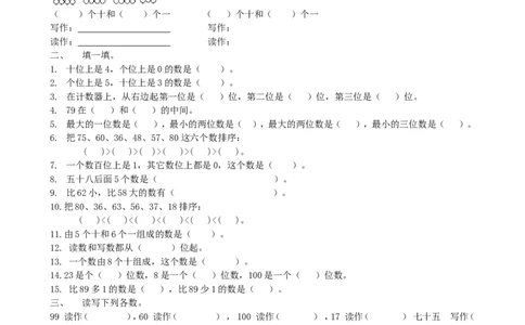 第3单元检测卷4_一年级上下册资料_小学一年级学习资料-25年更新版_1-04、小学一年级数学下册_1-4-2、练习题、作业、试题、试卷_青岛版63_单元测试卷