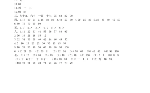 第3单元检测卷4_一年级上下册资料_小学一年级学习资料-25年更新版_1-04、小学一年级数学下册_1-4-2、练习题、作业、试题、试卷_青岛版63_单元测试卷