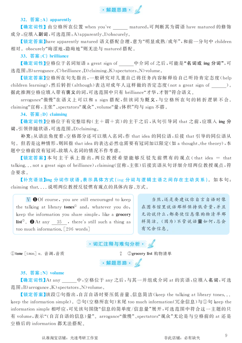 2017.06英语六级选词填空第3套解析_六级_六级选词填空_六级选词填空解析