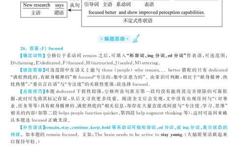 2017.06英语六级选词填空第3套解析_六级_六级选词填空_六级选词填空解析
