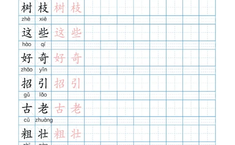 部编版小学三年级上册语文词语表描红练习_三年级上下册资料_三年级上语数英上下册学习资料_3-8-1、小学三年级语文上册_统编、部编、人教（语文全国统一只有一个版）_8、字贴书写