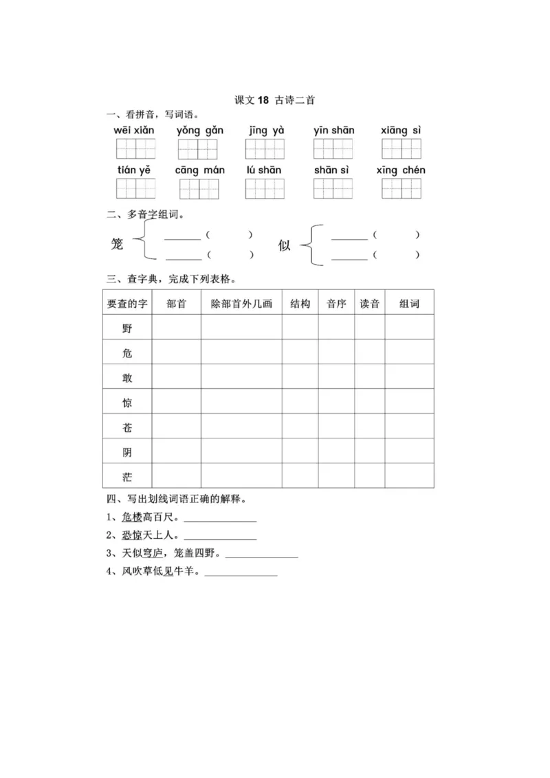 部编版本二年级上册第七单元一课一练（含答案）_二年级上下册资料_小学二年级学习资料-25年更新版_2-01、小学二年级语文上册_2-1-2、练习题、作业、试题、试卷_课时练
