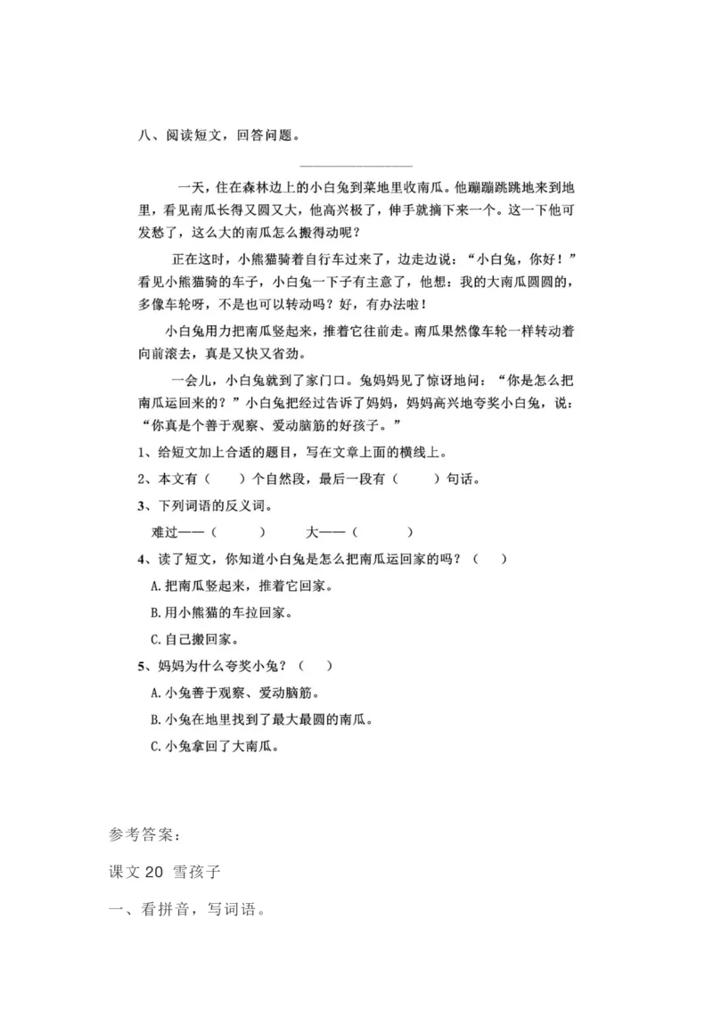 部编版本二年级上册第七单元一课一练（含答案）_二年级上下册资料_小学二年级学习资料-25年更新版_2-01、小学二年级语文上册_2-1-2、练习题、作业、试题、试卷_课时练