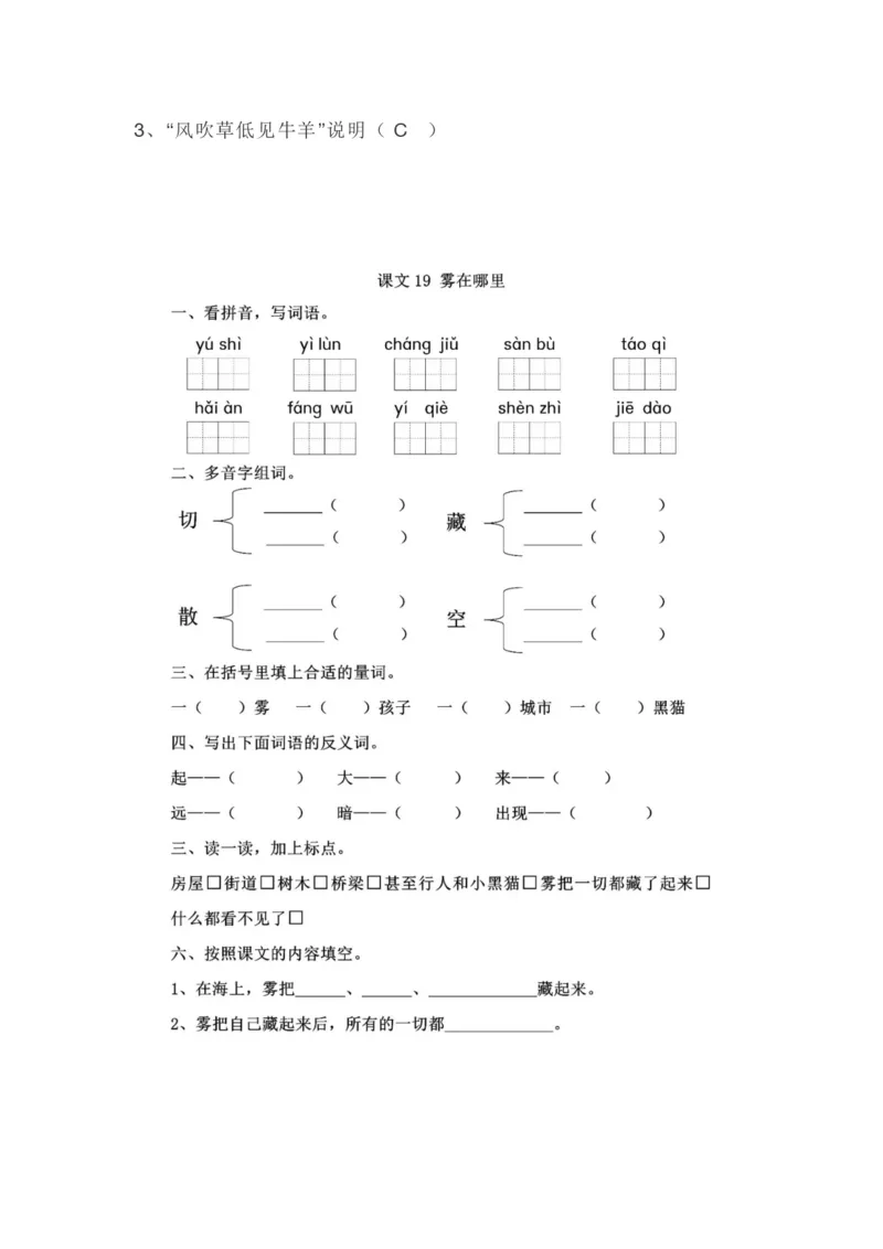 部编版本二年级上册第七单元一课一练（含答案）_二年级上下册资料_小学二年级学习资料-25年更新版_2-01、小学二年级语文上册_2-1-2、练习题、作业、试题、试卷_课时练