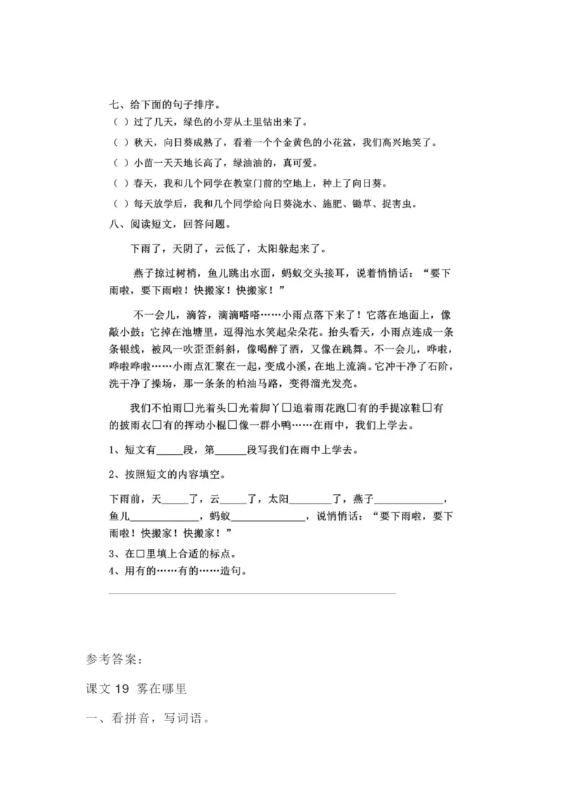 部编版本二年级上册第七单元一课一练（含答案）_二年级上下册资料_小学二年级学习资料-25年更新版_2-01、小学二年级语文上册_2-1-2、练习题、作业、试题、试卷_课时练