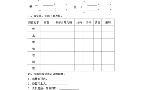 部编版本二年级上册第七单元一课一练（含答案）_二年级上下册资料_小学二年级学习资料-25年更新版_2-01、小学二年级语文上册_2-1-2、练习题、作业、试题、试卷_课时练