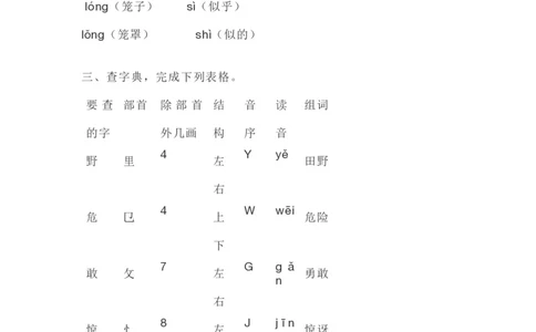部编版本二年级上册第七单元一课一练（含答案）_二年级上下册资料_小学二年级学习资料-25年更新版_2-01、小学二年级语文上册_2-1-2、练习题、作业、试题、试卷_课时练