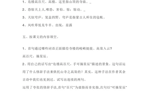 部编版本二年级上册第七单元一课一练（含答案）_二年级上下册资料_小学二年级学习资料-25年更新版_2-01、小学二年级语文上册_2-1-2、练习题、作业、试题、试卷_课时练