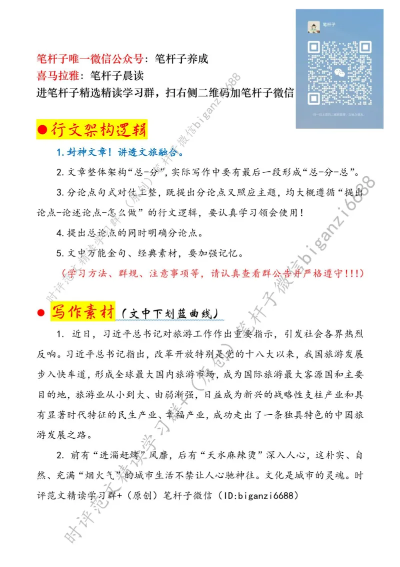 0601---标注白-在&ldquo;文旅相融&rdquo;中升腾城市&ldquo;烟火气&rdquo;_2026考公资料_（57）申论材料_00、笔杆子晨读材料_2024笔杆子晨读_笔杆子6月时政_0601在&ldquo;文旅相融&rdquo;中升腾城市&ldquo;烟火气&rdquo;