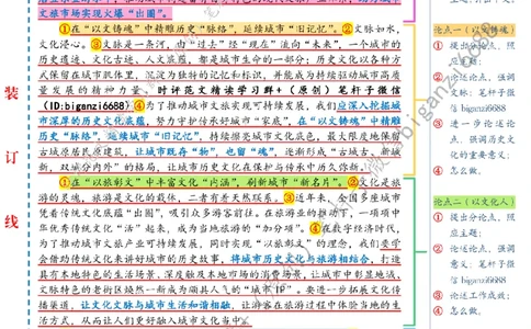 0601---标注白-在&ldquo;文旅相融&rdquo;中升腾城市&ldquo;烟火气&rdquo;_2026考公资料_（57）申论材料_00、笔杆子晨读材料_2024笔杆子晨读_笔杆子6月时政_0601在&ldquo;文旅相融&rdquo;中升腾城市&ldquo;烟火气&rdquo;