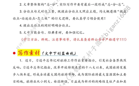 0601---标注白-在&ldquo;文旅相融&rdquo;中升腾城市&ldquo;烟火气&rdquo;_2026考公资料_（57）申论材料_00、笔杆子晨读材料_2024笔杆子晨读_笔杆子6月时政_0601在&ldquo;文旅相融&rdquo;中升腾城市&ldquo;烟火气&rdquo;