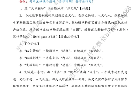 0601---标注白-在&ldquo;文旅相融&rdquo;中升腾城市&ldquo;烟火气&rdquo;_2026考公资料_（57）申论材料_00、笔杆子晨读材料_2024笔杆子晨读_笔杆子6月时政_0601在&ldquo;文旅相融&rdquo;中升腾城市&ldquo;烟火气&rdquo;