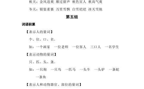 词语积累分类整理_一年级上下册资料_一年级上语数英上下册学习资料_3-6-1、小学一年级语文上册_统编、部编、人教（语文全国统一只有一个版）_1、知识点总结_专项-词语句子
