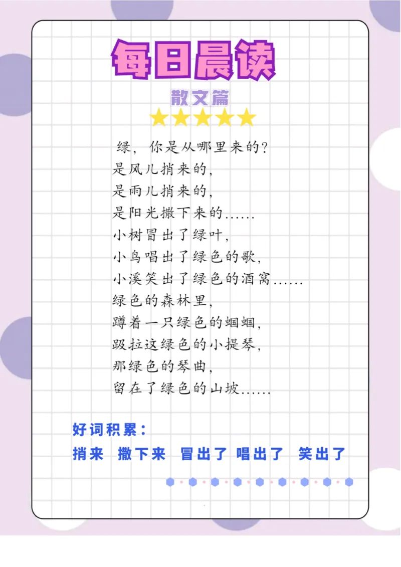 每日晨读散文篇_一年级上下册资料_小学一年级学习资料-25年更新版_1-01、小学一年级语文上册_10、每日晨读