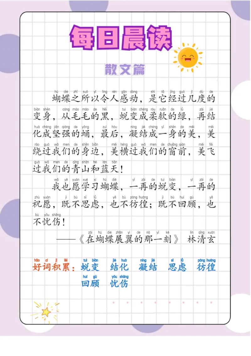 每日晨读散文篇_一年级上下册资料_小学一年级学习资料-25年更新版_1-01、小学一年级语文上册_10、每日晨读