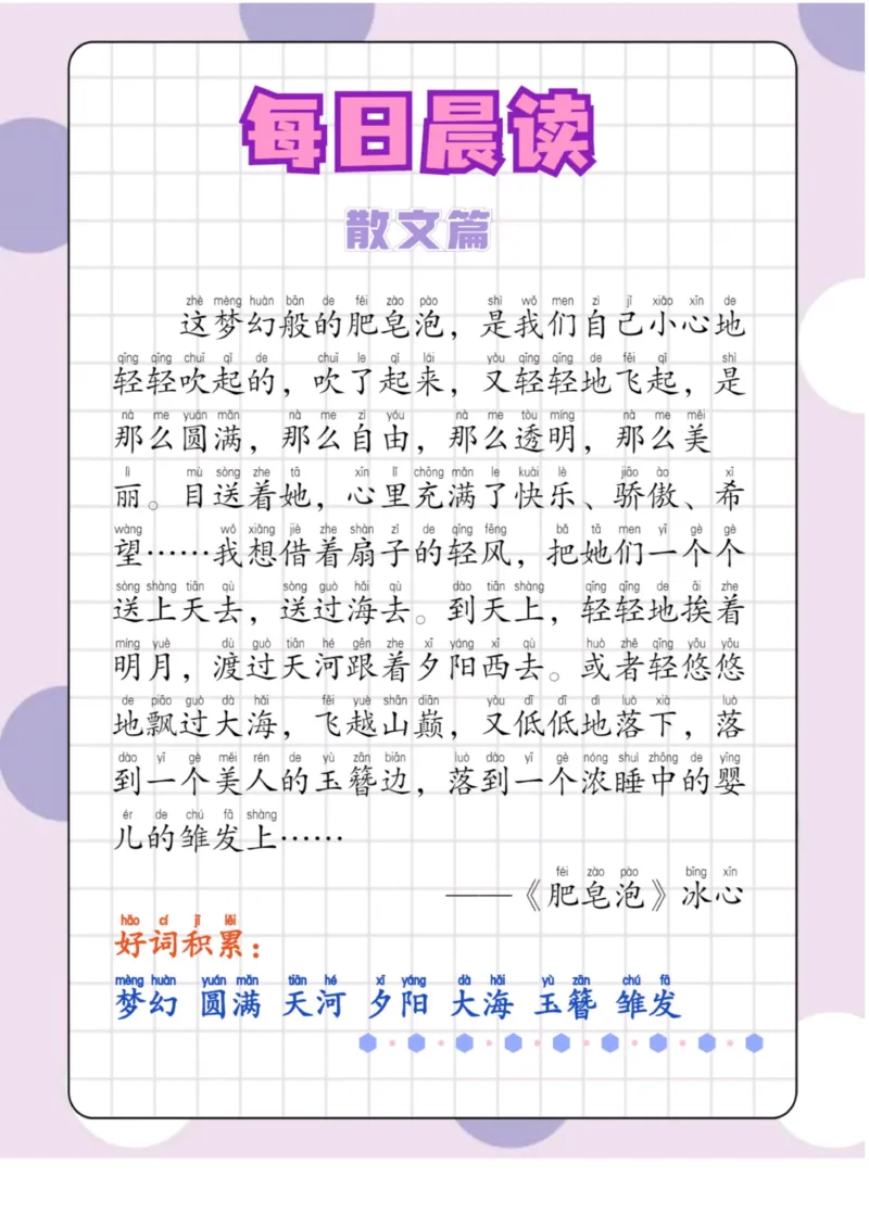 每日晨读散文篇_一年级上下册资料_小学一年级学习资料-25年更新版_1-01、小学一年级语文上册_10、每日晨读