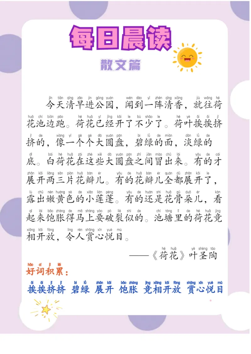 每日晨读散文篇_一年级上下册资料_小学一年级学习资料-25年更新版_1-01、小学一年级语文上册_10、每日晨读
