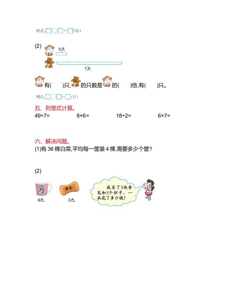 第五单元测试卷(B)_二年级上下册资料_小学二年级学习资料-25年更新版_2-03、小学二年级数学上册_2-3-2、练习题、作业、试题、试卷_北京课改版_单元测试卷