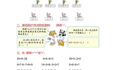 第五单元测试卷(B)_二年级上下册资料_小学二年级学习资料-25年更新版_2-03、小学二年级数学上册_2-3-2、练习题、作业、试题、试卷_北京课改版_单元测试卷