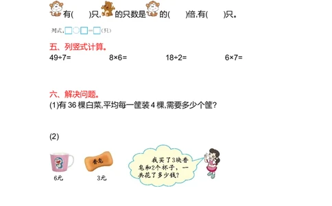 第五单元测试卷(B)_二年级上下册资料_小学二年级学习资料-25年更新版_2-03、小学二年级数学上册_2-3-2、练习题、作业、试题、试卷_北京课改版_单元测试卷