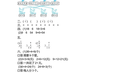 第五单元测试卷(B)_二年级上下册资料_小学二年级学习资料-25年更新版_2-03、小学二年级数学上册_2-3-2、练习题、作业、试题、试卷_北京课改版_单元测试卷