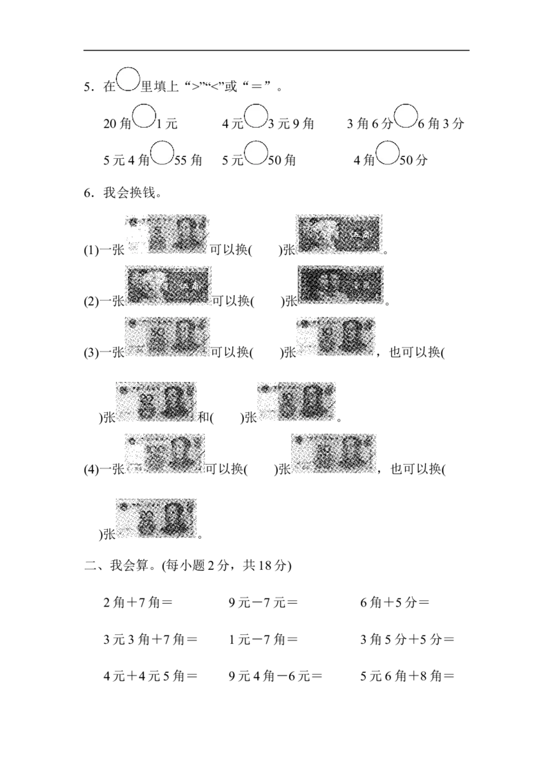 第6单元跟踪检测卷_一年级上下册资料_小学一年级学习资料-25年更新版_1-04、小学一年级数学下册_1-4-2、练习题、作业、试题、试卷_青岛版63_单元测试卷