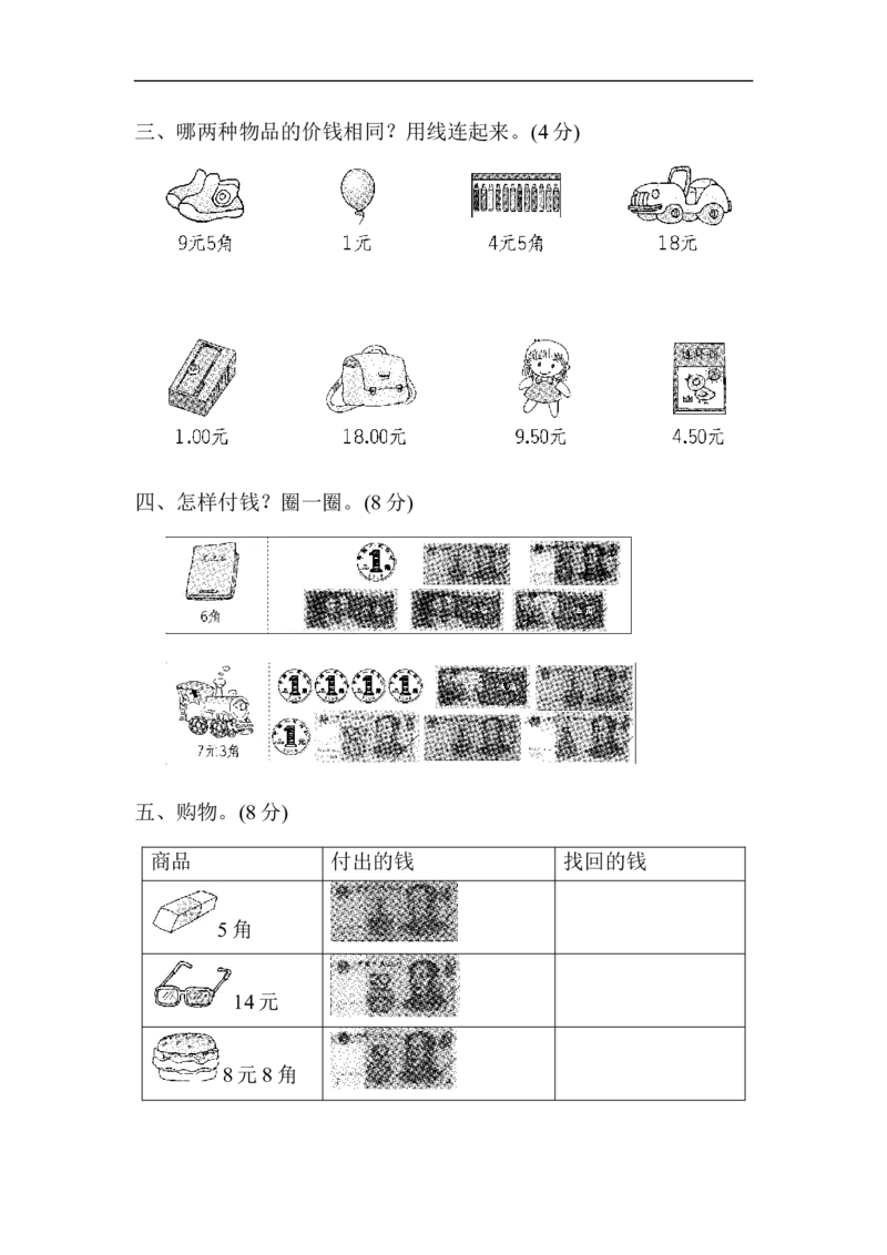 第6单元跟踪检测卷_一年级上下册资料_小学一年级学习资料-25年更新版_1-04、小学一年级数学下册_1-4-2、练习题、作业、试题、试卷_青岛版63_单元测试卷