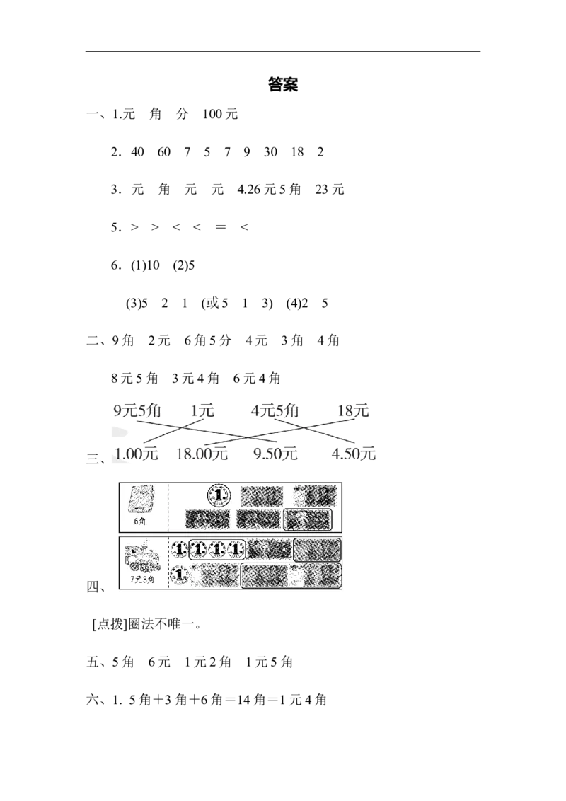 第6单元跟踪检测卷_一年级上下册资料_小学一年级学习资料-25年更新版_1-04、小学一年级数学下册_1-4-2、练习题、作业、试题、试卷_青岛版63_单元测试卷