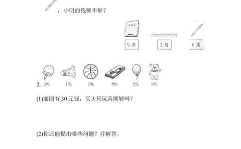 第6单元跟踪检测卷_一年级上下册资料_小学一年级学习资料-25年更新版_1-04、小学一年级数学下册_1-4-2、练习题、作业、试题、试卷_青岛版63_单元测试卷