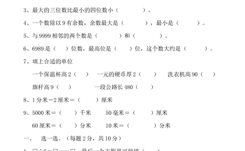期中测试题1_二年级上下册资料_二年级语数英上下册学习资料_3-7-4、小学二年级数学下册_青岛版_4、期中测试卷