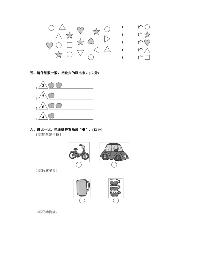 第一册-单元测试中心一数一数试题及答案_一年级上下册资料_小学一年级学习资料-25年更新版_1-03、小学一年级数学上册_苏教版_03、单元试卷