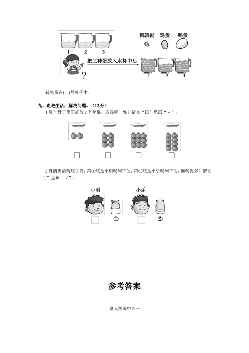 第一册-单元测试中心一数一数试题及答案_一年级上下册资料_小学一年级学习资料-25年更新版_1-03、小学一年级数学上册_苏教版_03、单元试卷