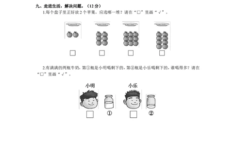 第一册-单元测试中心一数一数试题及答案_一年级上下册资料_小学一年级学习资料-25年更新版_1-03、小学一年级数学上册_苏教版_03、单元试卷