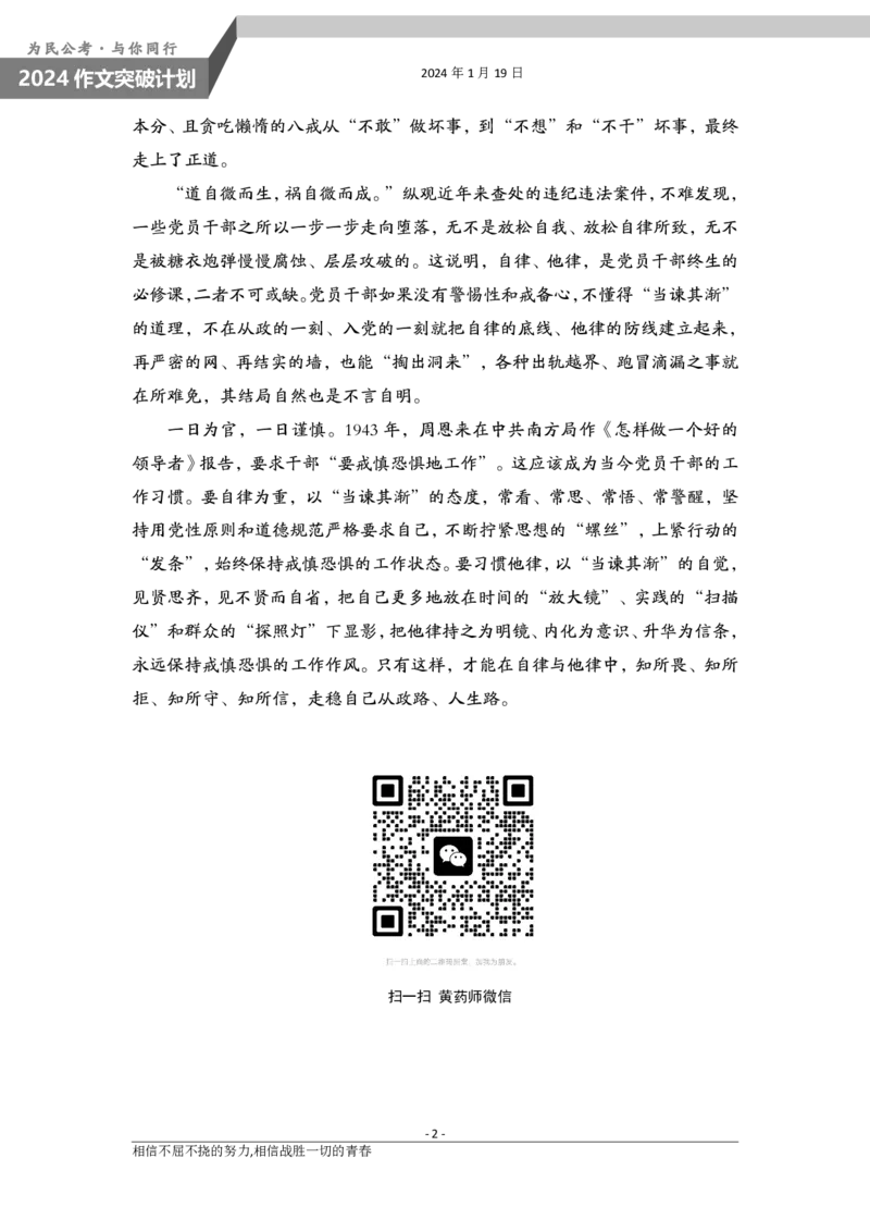 1.19为民公考作文课配套练习材料&middot;AB并列_2026考公资料_（30）申论+面试为民公考大合集（人须在事上磨申论、刘大师）_申论为民公考_2024山东事业单位综合写作作文课为民_84