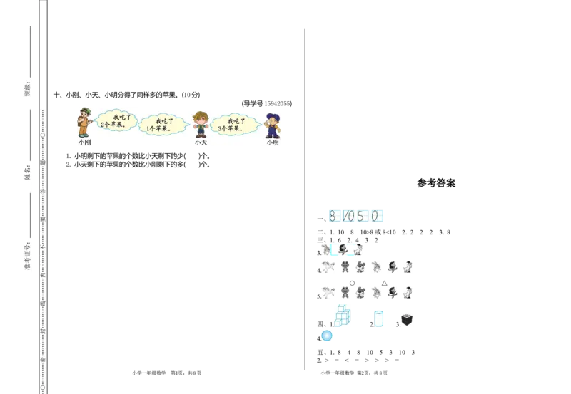 期中检测（二）_一年级上下册资料_小学一年级学习资料-25年更新版_1-03、小学一年级数学上册_通用_测试真题卷_期中检测卷