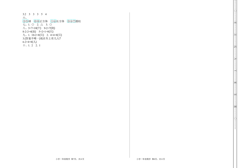 期中检测（二）_一年级上下册资料_小学一年级学习资料-25年更新版_1-03、小学一年级数学上册_通用_测试真题卷_期中检测卷