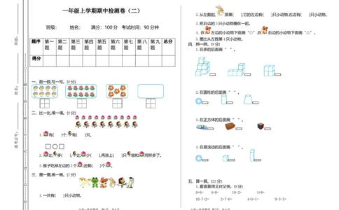 期中检测（二）_一年级上下册资料_小学一年级学习资料-25年更新版_1-03、小学一年级数学上册_通用_测试真题卷_期中检测卷