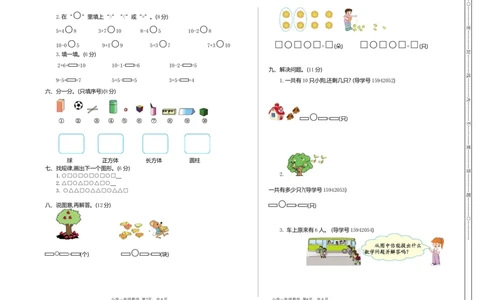 期中检测（二）_一年级上下册资料_小学一年级学习资料-25年更新版_1-03、小学一年级数学上册_通用_测试真题卷_期中检测卷