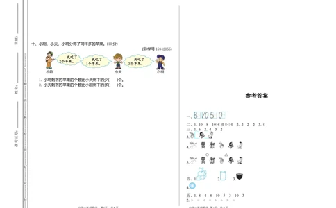 期中检测（二）_一年级上下册资料_小学一年级学习资料-25年更新版_1-03、小学一年级数学上册_通用_测试真题卷_期中检测卷