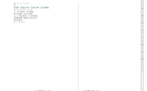 期中检测（二）_一年级上下册资料_小学一年级学习资料-25年更新版_1-03、小学一年级数学上册_通用_测试真题卷_期中检测卷